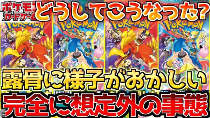 【ポケカ】流石にやり過ぎでは…??発売前から暗雲が立ち込める…【ポケモンカード最新情報】