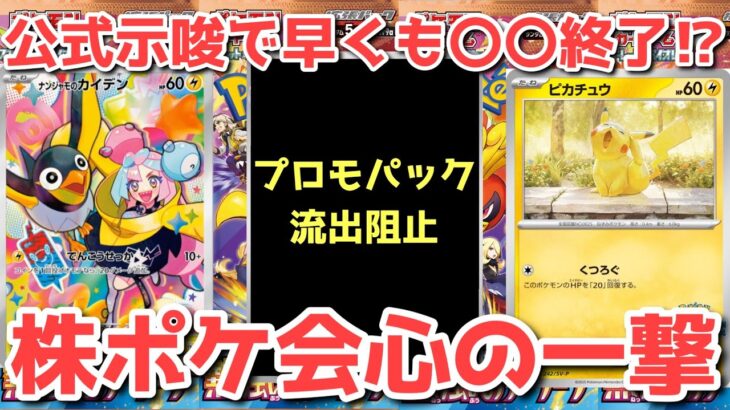 【ポケカ】バトパの悲劇は繰り返さない！悪の組織は阿鼻叫喚！！【ポケカ高騰】