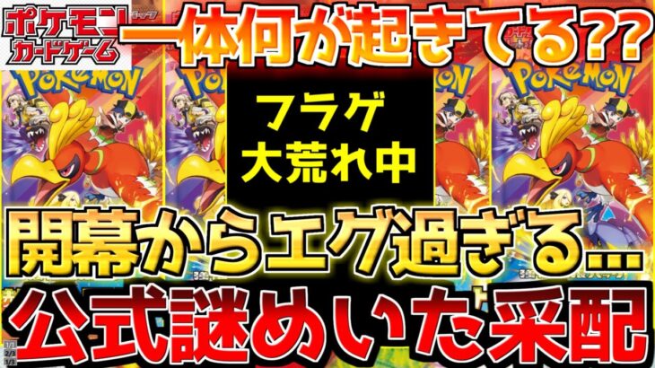 【ポケカ】ここに来てなぜ復活..??熱風のアリーナ既にフリマで地獄のような光景…【ポケモンカード最新情報】