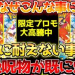 【ポケカ】あまりにも酷い惨状…熱風のアリーナ発売前から地獄絵図…【ポケモンカード最新情報】