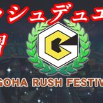 ラッシュデュエル練習【遊戯王デュエルリンクス】