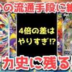 【ポケカ】最悪な世界線を回避できたのか…？全ては神の赴くままに！我々ポケカ民の完全勝利！【ポケカ高騰】