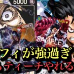 【ワンピースカード】カリブー入りの黒ひげが強い‼︎黒ティーチvs青紫ルフィ