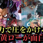 【ワンピースカード】ローのトリッキーな戦術でスピード決戦‼︎青紫ルフィvs緑黄ロー