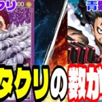 「紫カタクリ」vs「青紫ルフィ」結局8カタクリの数が勝負を決める！？【ワンピースカード】