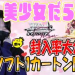 【封入率大公開‼】ヴァイスシュヴァルツロゼ1カートン開封‼【ゆずソフト】