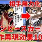 原作ファン必見！再現度が高すぎるカード10選／ワンピースカード 情報まとめ