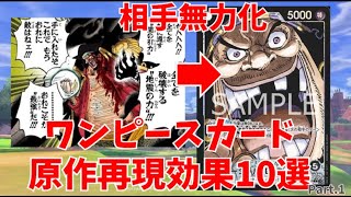 原作ファン必見！再現度が高すぎるカード10選／ワンピースカード 情報まとめ