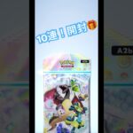 【ポケポケ】新弾10連チャレンジ！！ #ポケモン #ポケモンカード #ポケポケ #poketmonster #pokemon #pokemoncards #ポケポケ開封チャレンジ #毎日ポケカ開封