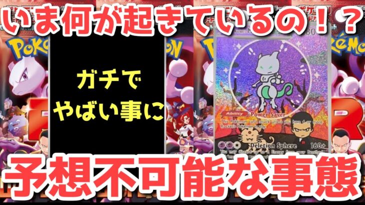 【ポケカ】いよいよ発売まで1週間！とんでもない最新状況でロケット団の栄光が過去1やばい事に！【ポケカ高騰】