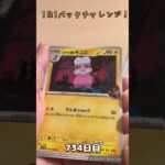【ポケカ】1日1パックチャレンジー！ロケット団の栄光 #shorts