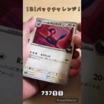 【ポケカ】1日1パックチャレンジー！ロケット団の栄光 #shorts