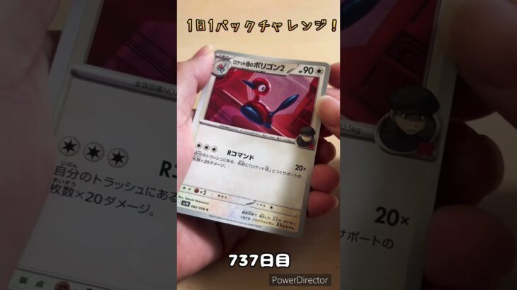 【ポケカ】1日1パックチャレンジー！ロケット団の栄光 #shorts