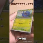 【ポケカ】1日1パックチャレンジー！クリムゾンヘイズ #shorts