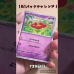 【ポケカ】1日1パックチャレンジー！クリムゾンヘイズ #shorts