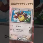 【ポケカ】1日1パックチャレンジー！ロケット団の栄光 #shorts