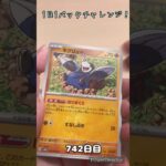 【ポケカ】1日1パックチャレンジー！サイバージャッジ #shorts