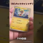 【ポケカ】1日1パックチャレンジー！クリムゾンヘイズ #shorts