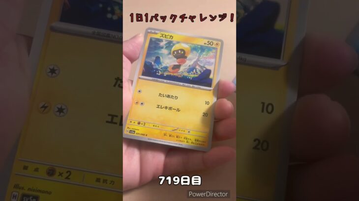 【ポケカ】1日1パックチャレンジー！クリムゾンヘイズ #shorts