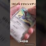 【ポケカ】1日1パックチャレンジー！ロケット団の栄光 #shorts