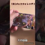 【ポケカ】1日1パックチャレンジー！クリムゾンヘイズ #shorts