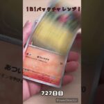 【ポケカ】1日1パックチャレンジー！クリムゾンヘイズ #shorts