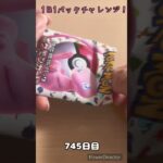 【ポケカ】1日1パックチャレンジー！ポケモンカード151 #shorts
