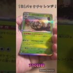 【ポケカ】1日1パックチャレンジー！テラスタルフェスex #shorts