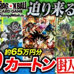 【120BOX開封】ドラゴンボールカード新弾『迫り来る脅威』10カートン開封して封入率調査‼️スーパーパラレル狙う🔥【フュージョンワールド】