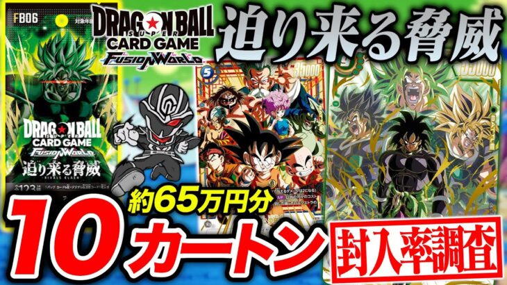 【120BOX開封】ドラゴンボールカード新弾『迫り来る脅威』10カートン開封して封入率調査‼️スーパーパラレル狙う🔥【フュージョンワールド】