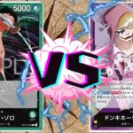 【ワンピースカード】12弾リーダー対決！緑ゾロVS紫黄ロシナンテ！　初心者・中級者向け