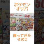 【ポケカ】新弾発売まで1週間連続投稿！！ポケモンオリパ買って来た☆その2#ポケモン#ポケカ#ポケカオリパ開封#shorts#ポケモンカード#テラスタルフェス#ロケット団の栄光 #pokemon#再販