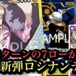 【ワンピースカード】12弾ロー強化次第でかなり強そう‼︎緑紫ルフィvs紫黄ロシナンテ