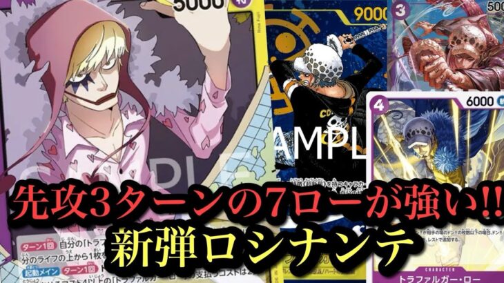 【ワンピースカード】12弾ロー強化次第でかなり強そう‼︎緑紫ルフィvs紫黄ロシナンテ