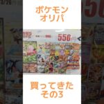 【ポケカ】新弾発売まで1週間連続投稿！！ポケモンオリパ買って来た☆その3#ポケモン#ポケカ#ポケカオリパ開封#shorts#ポケモンカード#テラスタルフェス#ロケット団の栄光 #pokemon#再販
