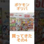 【ポケカ】新弾発売まで1週間連続投稿！！ポケモンオリパ買って来た☆その4#ポケモン#ポケカ#ポケカオリパ開封#shorts#ポケモンカード#テラスタルフェス#ロケット団の栄光 #pokemon#再販