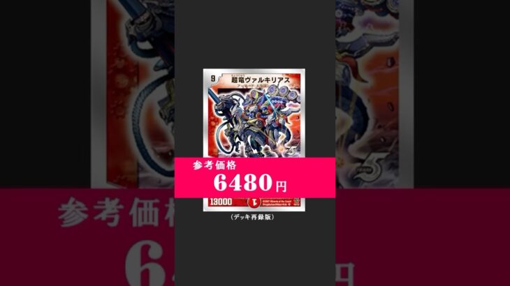 ヴァルキリアスを15年ぶりに再録するべき #デュエマ #shorts