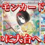 【ポケカ相場】ポケモンカード151の人気カード達は！？あのカードがついに大台へ！？