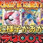 【ポケカ】荒波を突き進むポケカ界!!151に関しては〇〇でOK!!見逃せない”今”をお届け!!【ポケモンカード最新情報】
