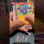 毎日ポケカ開封156日目‼️#ポケカ #ポケカ開封 #黒炎の支配者 #pokemon