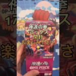 【神速の拳16】#しゃけ海賊団#ワンピースカード開封