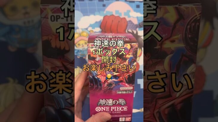 【神速の拳16】#しゃけ海賊団#ワンピースカード開封