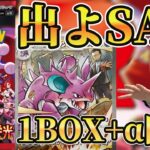 【ポケカ】イラスト良すぎるし強い！！！ロケット団の栄光1BOX+α開封！！！［開封/生配信］