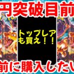 【ポケモンカード】エグい事になってる黒炎の支配者がヤバい！！1万突破で大高騰のBOX価格！！絶版前に絶対に購入しておきたい！！【ポケカ高騰】