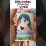 【ヴァイス】甘神さんちの縁結び ブースターパック 1BOX開封 part1 #ヴァイスシュヴァルツ #甘神さんちの縁結び