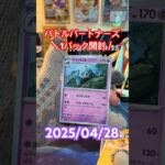 【バトルパートナーズ】1パック開封！！＃short#ポケモン＃pokemon
