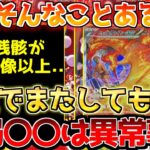 【ポケカ】発売2日目!!またしても荒れ狂う相場!!おまけだけでペイ出来るの中々のバグ…【ポケモンカード最新情報】