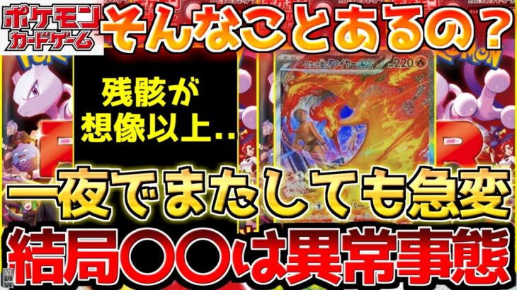 【ポケカ】発売2日目!!またしても荒れ狂う相場!!おまけだけでペイ出来るの中々のバグ…【ポケモンカード最新情報】