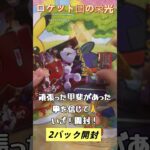 ポケカ新弾【ロケット団の栄光】まさかの2パック開封から…#ポケカ #ロケット団の栄光 #開封動画 #shorts