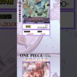 【ワンピースカード】新時代の主役 最新相場まとめ 2025.4.1【相場】 #ワンピースカード #ワンピースカード相場 #新時代の主役